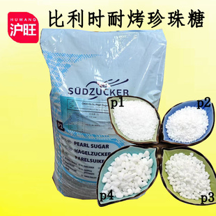 耐烤糖粒华夫饼原料 比利时进口 珍珠糖1kg分装