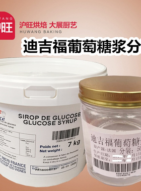 法国进口DGF葡萄糖浆烘焙原料饼房烘焙糖浆500g-7kg