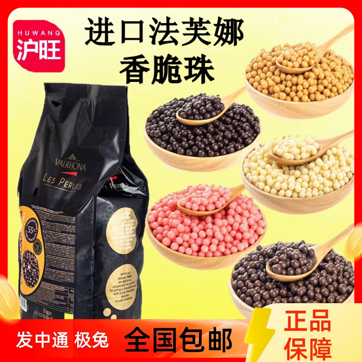 法国进口法芙娜香脆珍珠空心巧克力球55%34%脆脆珠蛋糕装饰巧克力