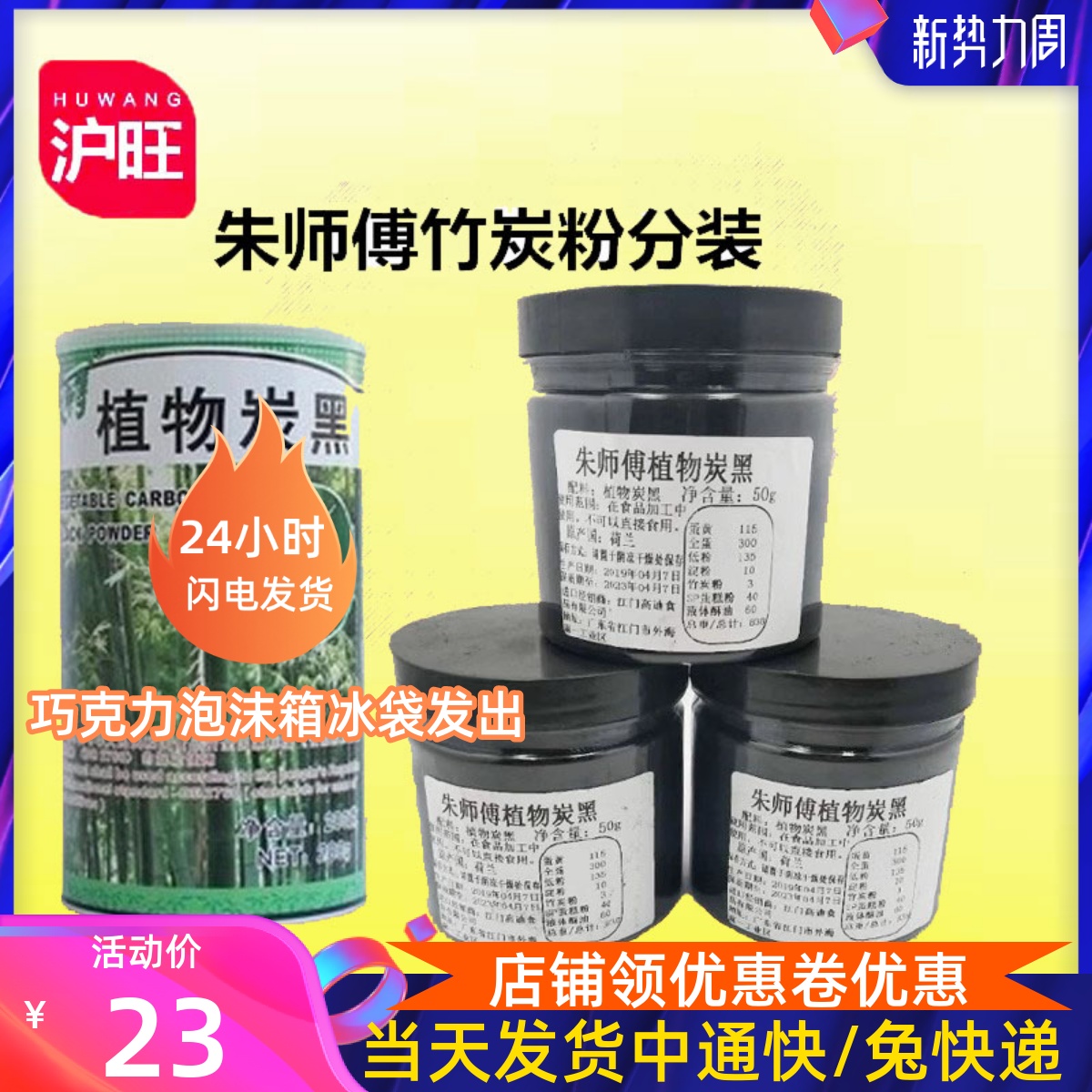 进口新款朱师傅食用活性竹炭粉植物炭黑烘焙原料50克分装-封面