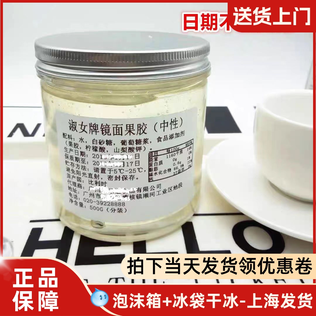 淑女牌镜面果胶250g-5kg
