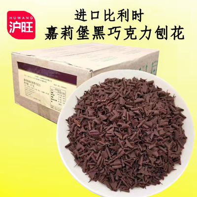 高迪纯可可脂黑巧克力刨花黑森林