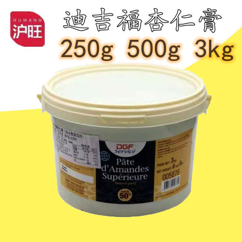 比利时DGF扁桃仁膏杏仁膏50%250g马卡龙糕点烘焙原料包邮