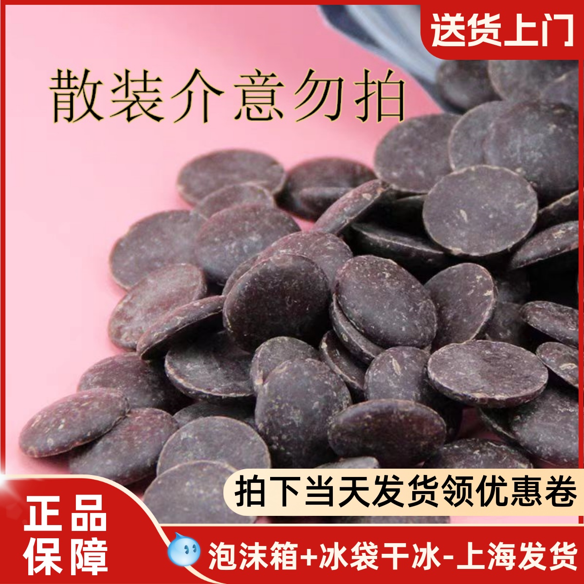 黑巧克力币65%纯可可脂脂牛奶白巧克力纽扣状 烘焙原料
