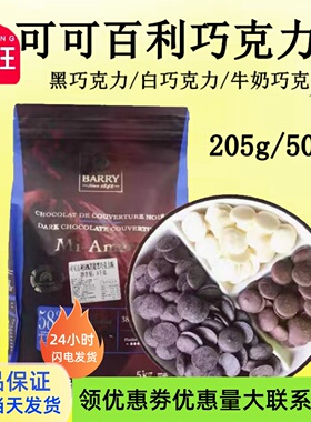 可可百利巧克力币白色29%34% 黑巧38%41%58%70%牛奶烘焙500g包邮