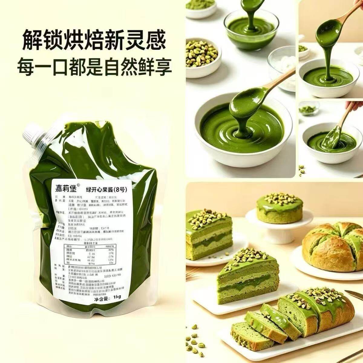 马卡龙蛋糕国产商用原装开心果酱
