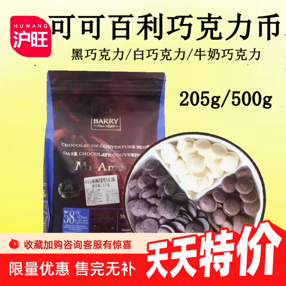 可可百利巧克力币白色29%34% 黑巧38%41%58%70%牛奶烘焙500g包邮