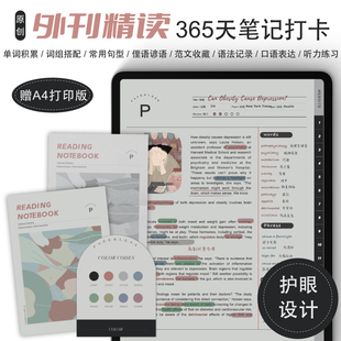 【电子手账】PaperNice 365天全年外刊精读goodnotes精读笔记本