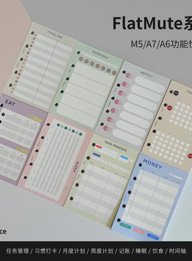 PaperNice M5/A7/A6极简风功能性彩色手账活页替换芯计划高效内页