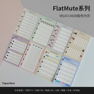 PaperNice M5/A7/A6极简风功能性彩色手账活页替换芯计划高效内页