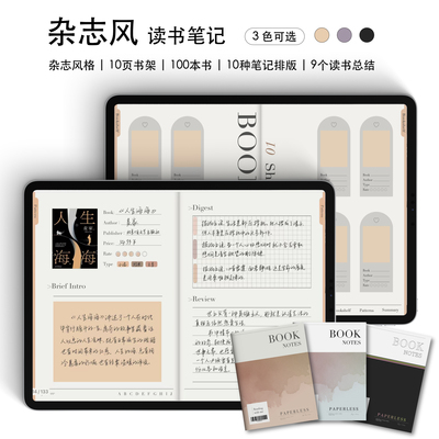 INS风杂志风读书笔记点阵手账