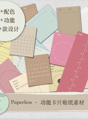 【电子版】赠品|买家秀活动|功能便签100+PNG免抠/PDF/Goodnotes5