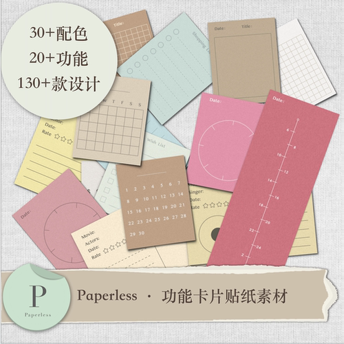 【电子版】赠品|买家秀活动|功能便签100+PNG免抠/PDF/Goodnotes5