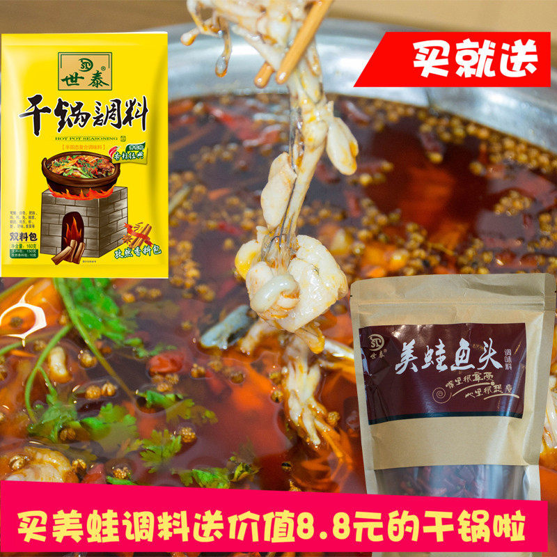 世泰四川特产美蛙和鱼头火锅底料正宗重庆配方麻辣调料酱商用试味