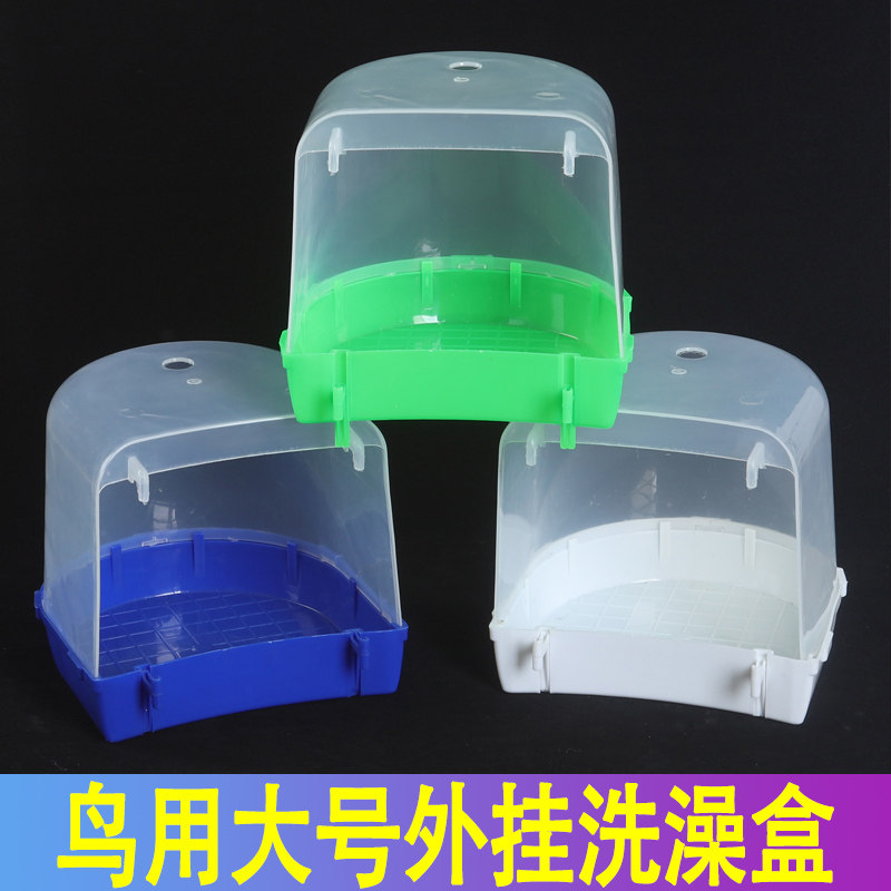八哥鹩哥洗澡盆大号外挂洗澡盆