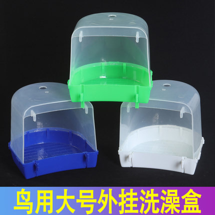 八哥鹩哥外挂洗澡盒玄风小太阳洗澡盆沐浴盒画眉鸟洗澡盒鸟笼配件