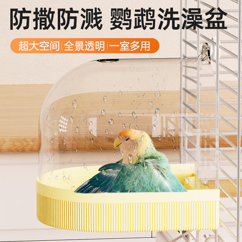 洗澡神器浴缸鸟笼鹦鹉专用玩具鹦鹉横丝竖丝洗澡盆虎皮八哥鸟用品