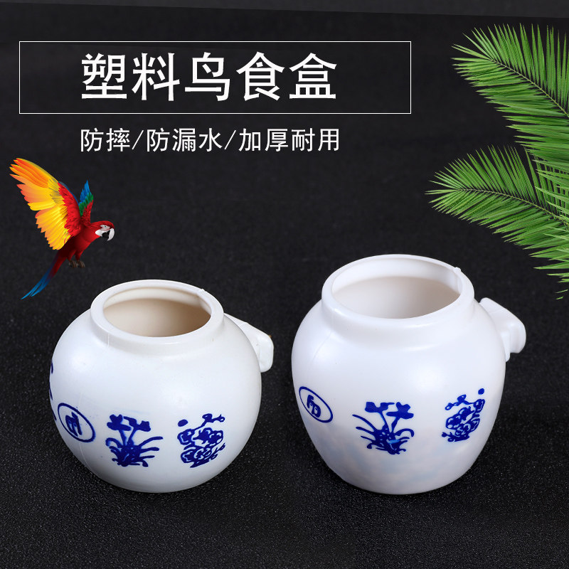 八哥文鸟虎皮鹦鹉鸟食碗塑料鸟食盒水盒水杯营养槽食罐鸟笼配件