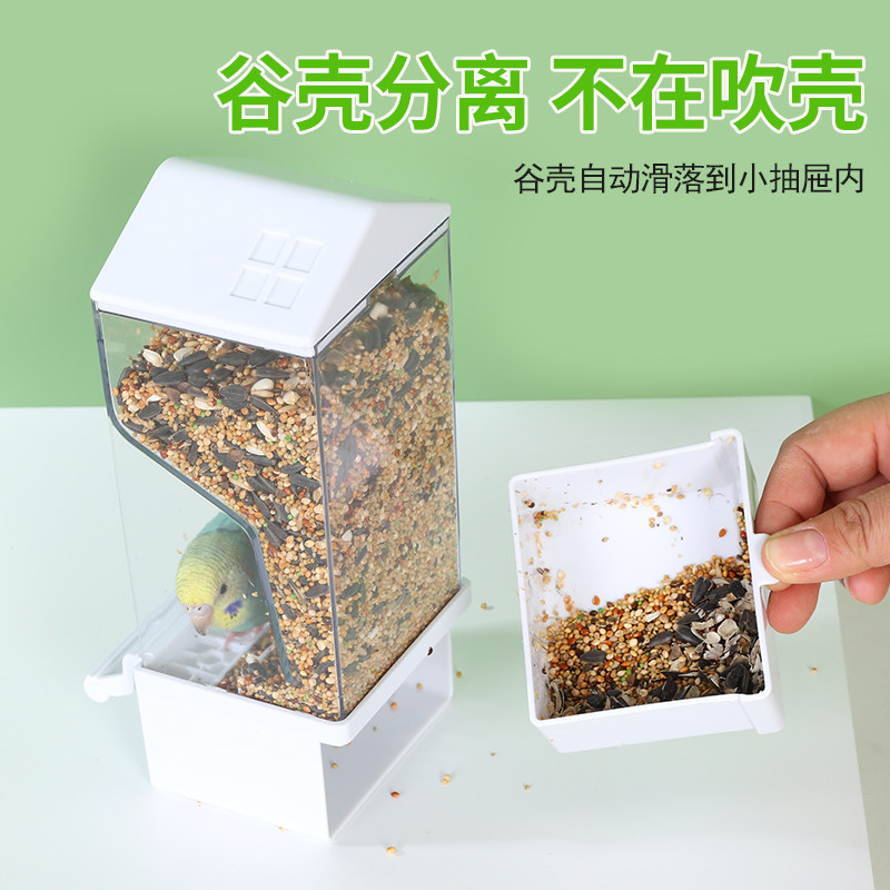 鸟用喂食器鹦鹉自动喂食器新款鸟食盒谷壳分离防撒一体下料器