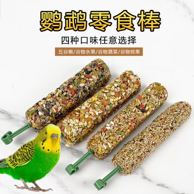 小零食棒虎皮玄凤谷物啃咬玩具