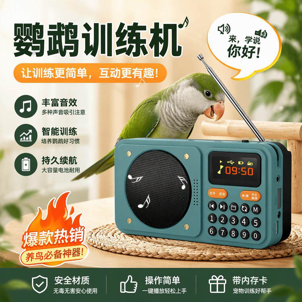鸟用学习机鹦鹉学话机复读机八哥教鸟学说话讲话录音学语器