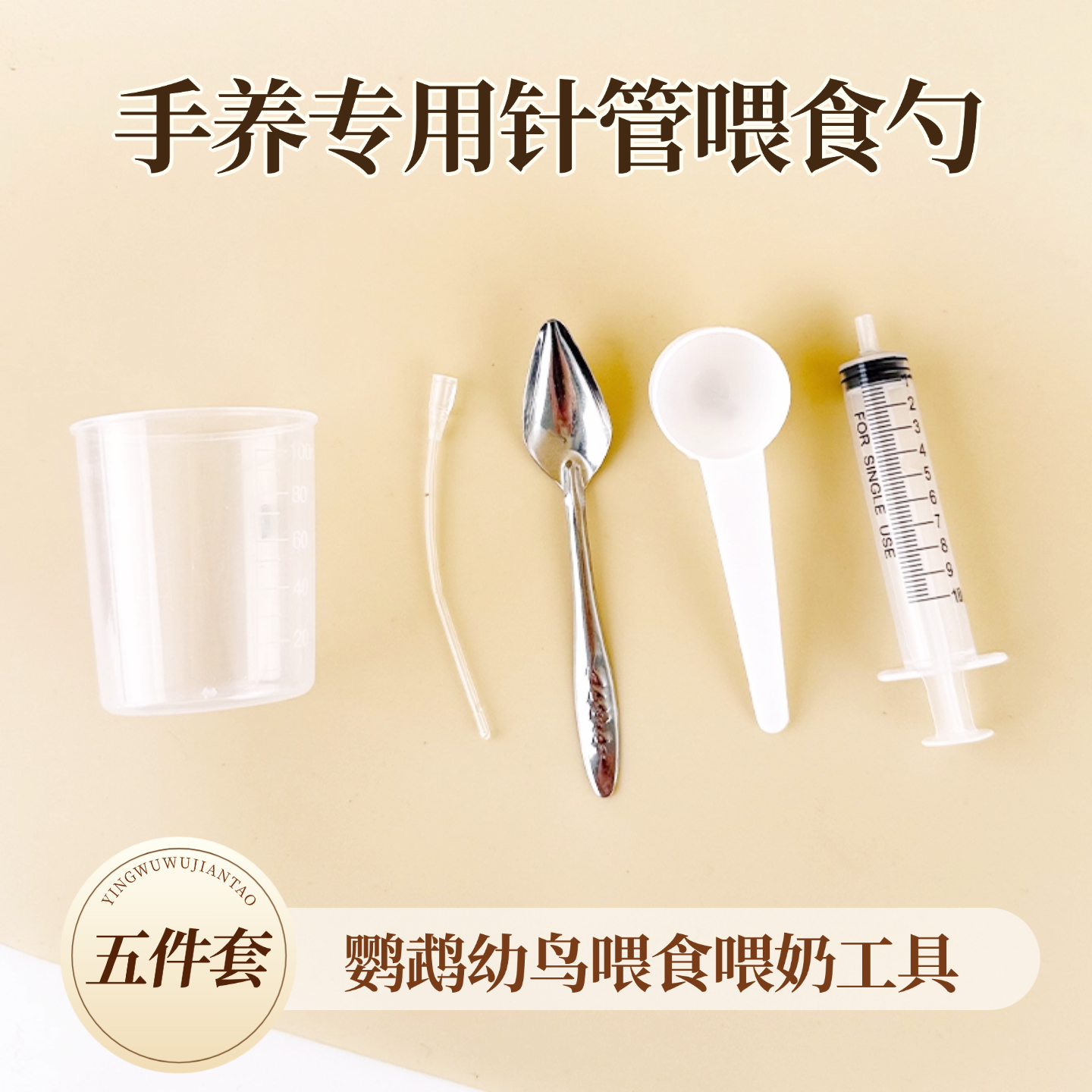 鹦鹉喂食喂奶勺子针管软管工具鸟喂食喂奶工具小鹦鹉幼鸟专用全套