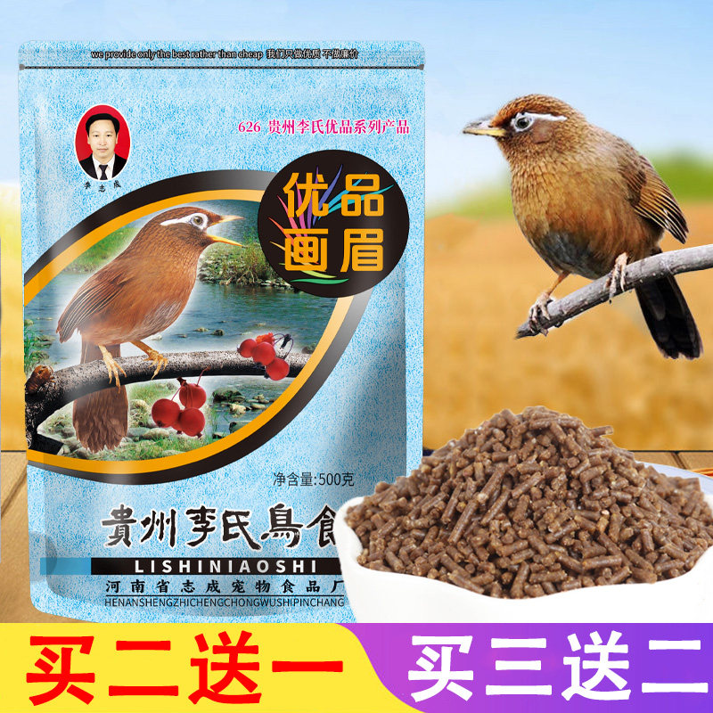 鸟食鸟粮画眉八哥饲料鹩哥贵州