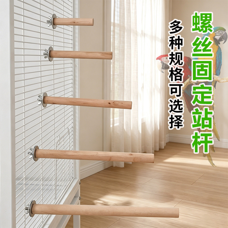 鹦鹉站杆鸟笼站杠原木站杠牡丹玄凤多用途鸟笼配件实木鸟类用具