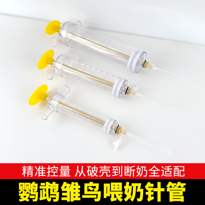 鹦鹉喂奶器针管雏鸟幼鸟量杯注射器勺子虎皮牡丹奶粉专用用具