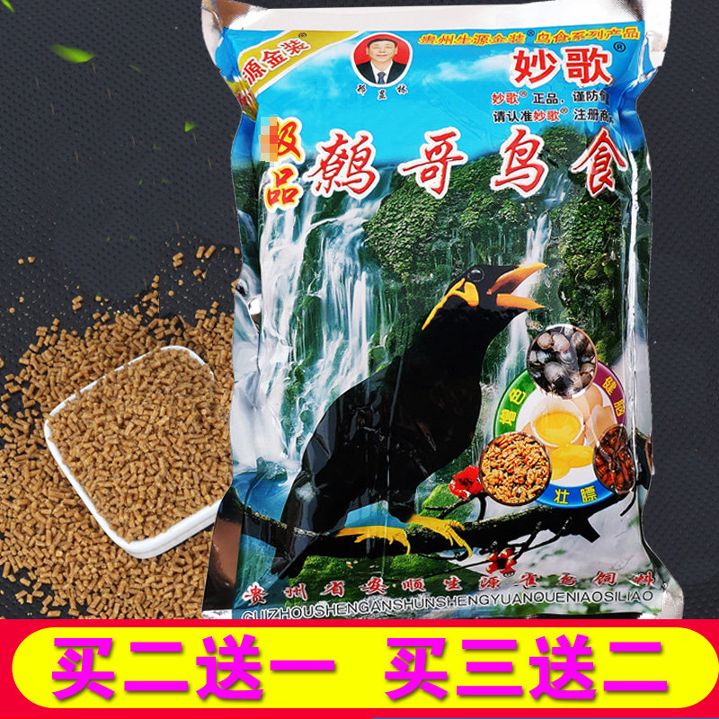 八哥鹩哥饲料鸟粮贵州生源妙歌