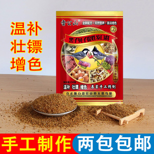 精品雷公山小鸟食黑子贝子提性发口料新配方贝子鸟专用粮天然营养