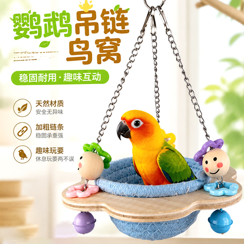 鹦鹉鸟吊床悬挂棉绳鸟窝牡丹玄凤虎皮鸟窝四季啃咬玩具鸟笼用品
