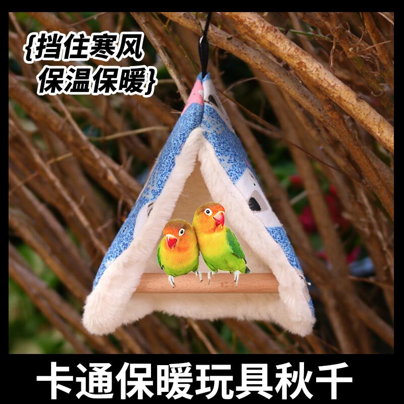 鹦鹉站台鸟三角站架虎皮牡丹小太阳卡通吊床防风鸟窝悬挂式秋千窝