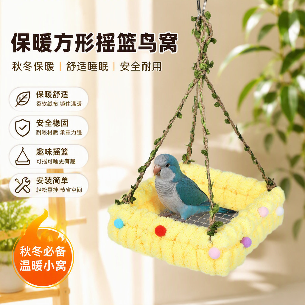 鹦鹉过冬棉窝保暖窝睡觉鸟窝虎皮牡丹玄凤和尚冬天保暖悬挂摇篮