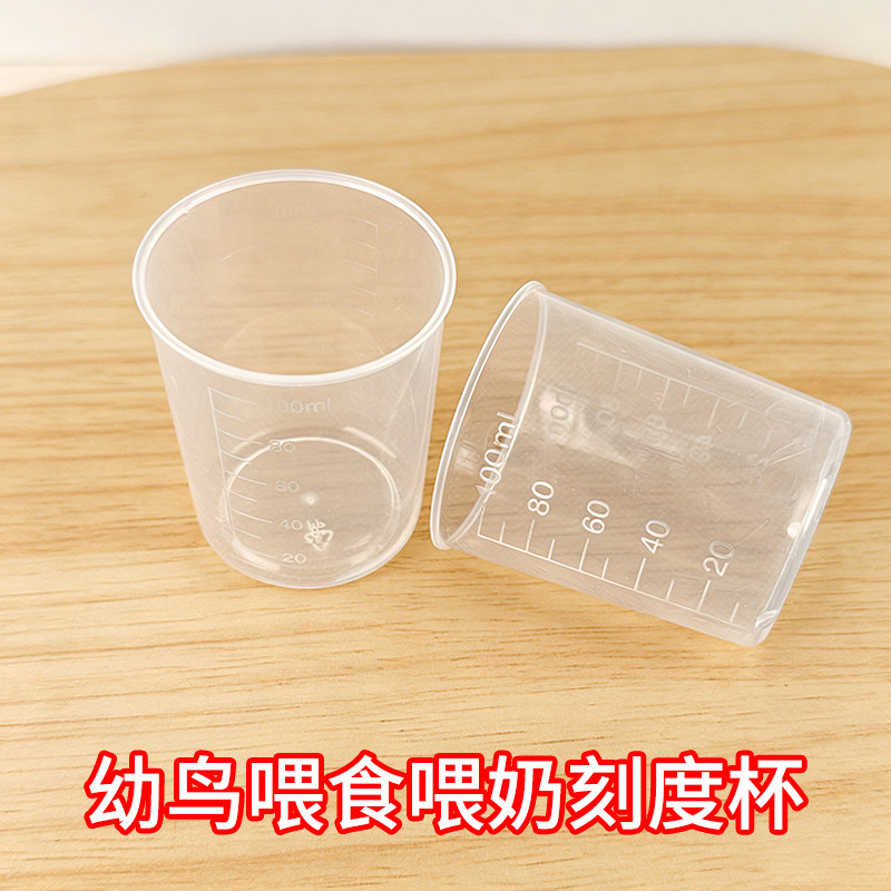 鹦鹉雏鸟手养幼鸟喂食喂奶取量调配刻度量杯针管喂食器刻度杯