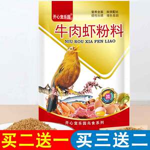 牛肉蛋黄虾粉料画眉食开心宠乐园