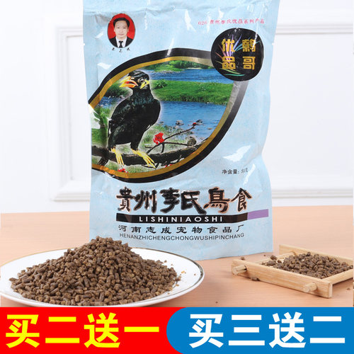 贵州李氏鹩哥鸟食饲料优品