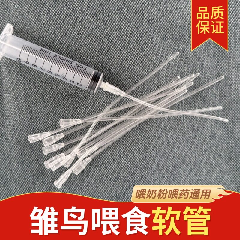 鸟类宠物幼崽喂食灌胃软管流食喂奶喂水喂药针管雏鸟喂食注射器