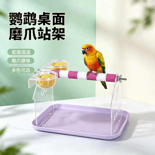 鹦鹉站架趣味解闷鸟玩具定点排便拉屎站台鸟架站杆训练玩耍站台
