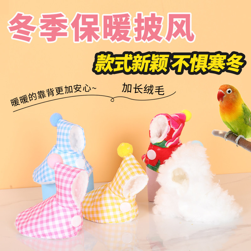 鹦鹉衣服披风斗篷虎皮牡丹玄凤小太阳和尚专用过冬保暖鸟玩具用品,宠物/宠物食品及用品,鸟禽服饰,淘宝优惠券,粉丝福利购,淘宝优惠卷