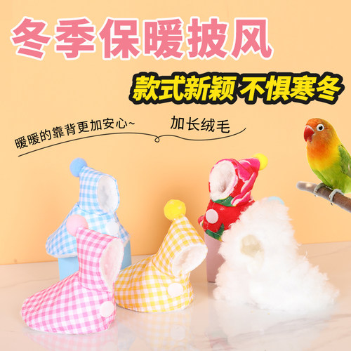 鹦鹉衣服披风斗篷虎皮牡丹玄凤小太阳和尚专用过冬保暖鸟玩具用品