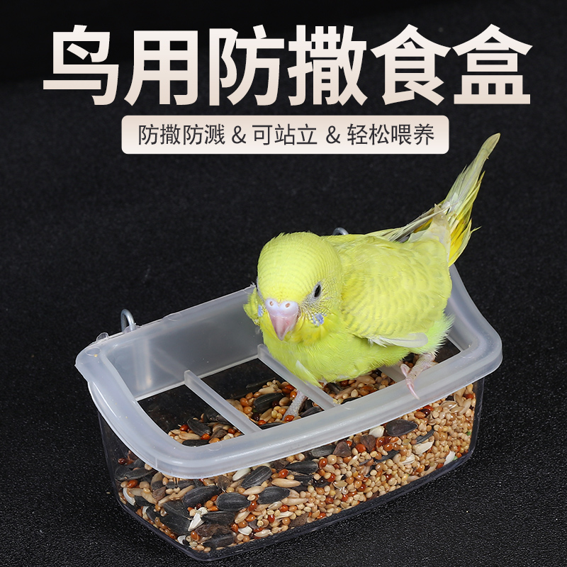 鹦鹉食盒防撒防溅内外挂通用鸟杯子虎皮颠颏玉鸟食盆文鸟用品用具