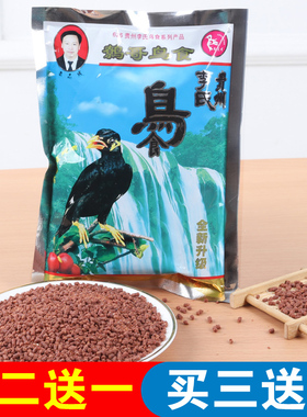 鸟食鸟粮 贵州李氏鹩哥鸟食626鸟食饲料八哥鹩哥黄鹂粮鸟粮鸟饲料