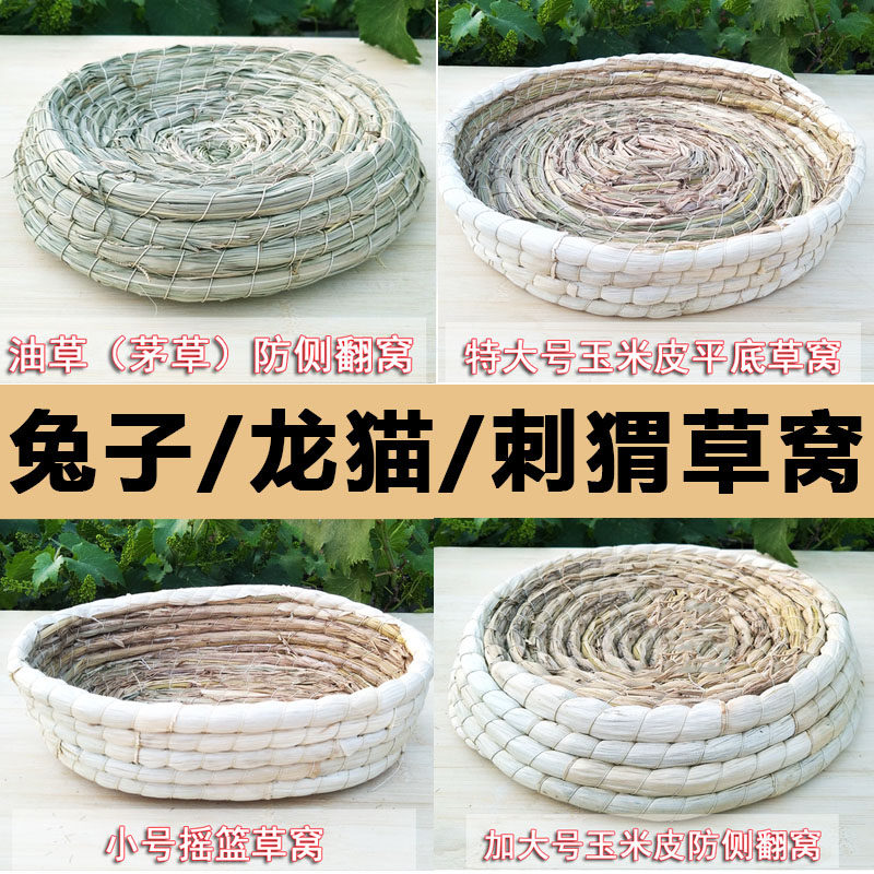 兔子保暖草窝鸽子窝草编