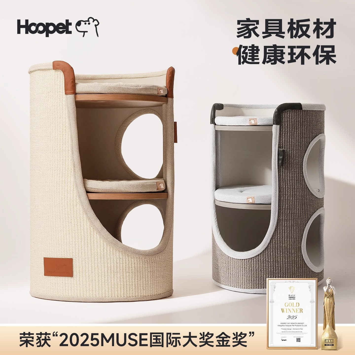 Hoopet猫爬架小户型不占地猫窝四季家用双层剑麻桶罗马假日猫抓桶