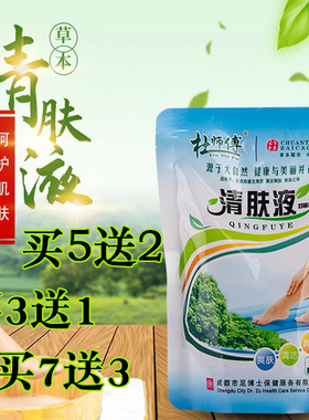 杜师傅清肤液手足助康护理非异蜕脚洗脚水脱泡皮肤竹醋泡脚