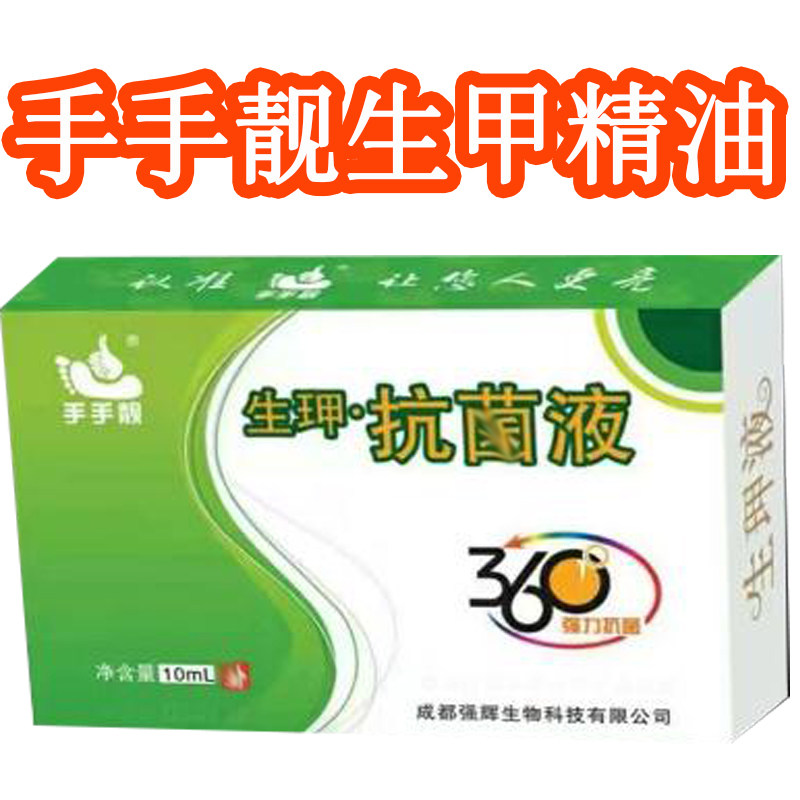 手手靓生甲护理涂抹精油