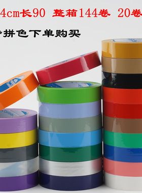 2.4cm宽彩色小胶带封箱胶布蔬菜捆绑红色白色黑色黄色紫色橙色绿