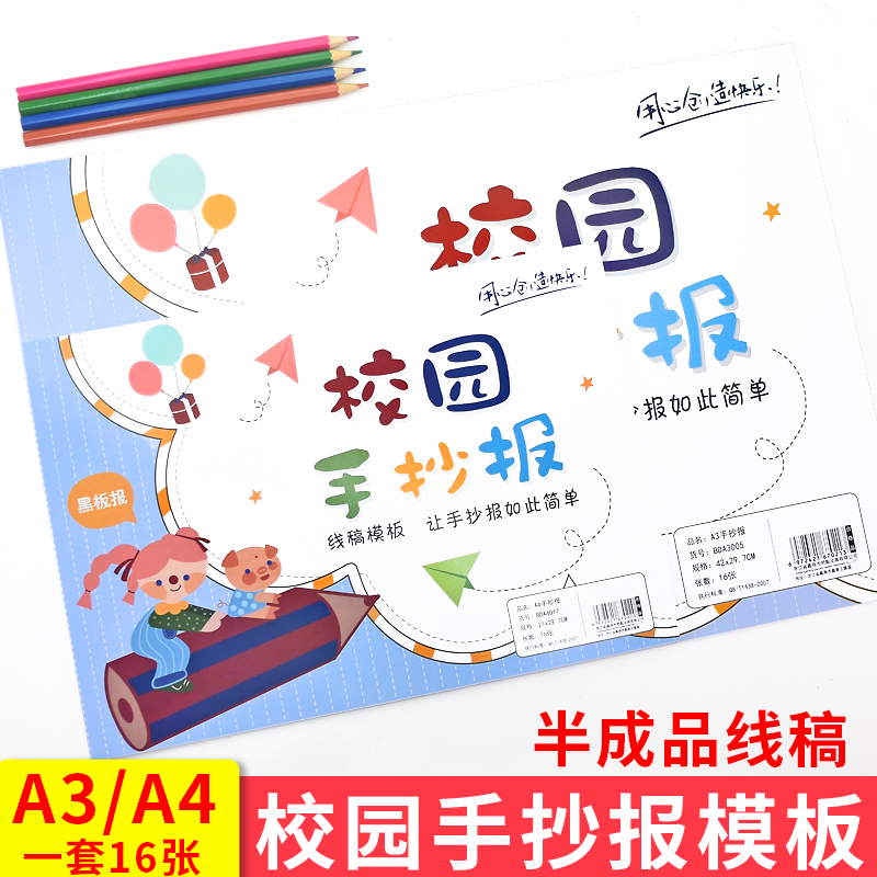 手抄报模板小学生大全2024新款A4六一儿童节端午教师节素材一年级A3纸线稿8k全年传统节日校园小报模版儿童