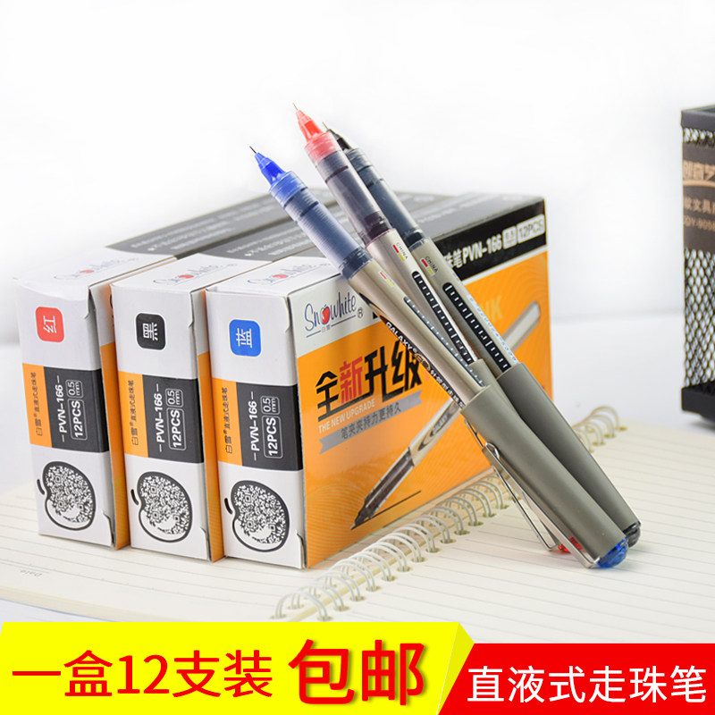 白雪直液式走珠笔中性笔0.